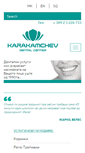 Mobile Screenshot of karakamchev.com.mk